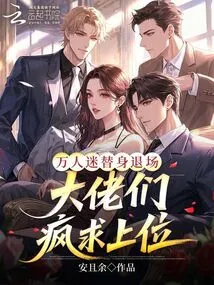 The Heartthrob's Substitute Exits, and the Bosses Are Crazy About Being Promoted