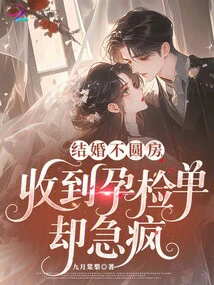 My Marriage Was Not Consummated, but I Was so Anxious When I Received the Pregnancy Test Form