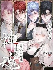 She Falls Asleep Every Night, F4 in Your School is Fascinated by Her