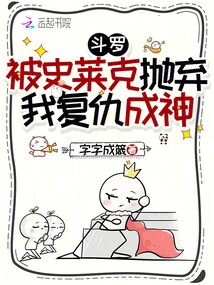 Douluo: Abandoned by Shrek, I Take Revenge and Become a God