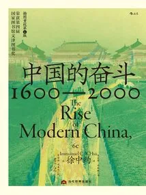 China's Struggle: 1600-2000