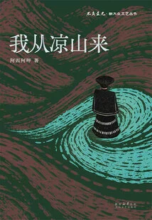 I Come from Liangshan