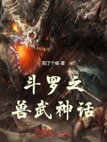 Douluo Beast Martial Arts Myth