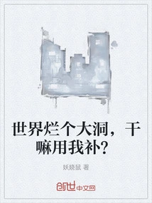 There is a Huge Hole in the World, Why Should I Fill It?