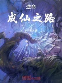 The Road to Becoming an Immortal by Defying Fate