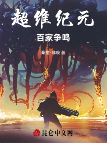 Super Dimensional Era: a Hundred Schools of Thought Contention