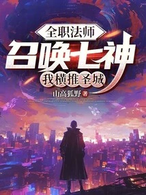 Versatile Mage: Summon the Seven Gods, I Will Overwhelm the Holy City