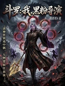 Douluo: I Am a Black Fan Director