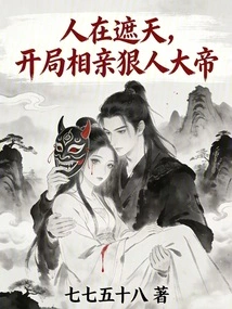 People Are Covering the Sky, and the Blind Date Starts with a Ruthless Emperor