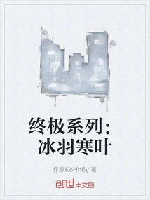 Ultimate Series: Ice Feathers and Cold Leaves