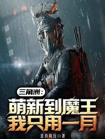 Delta: I Am New to the Devil, I Only Need One Month