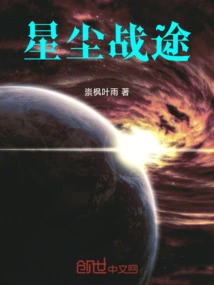 Stardust Battle Path