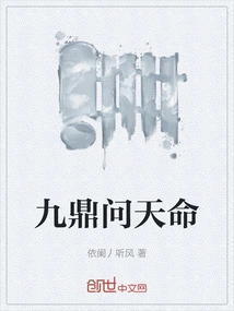 Jiuding Asks the Destiny