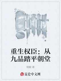 Reborn as a Powerful Minister: from the Ninth Rank to Leveling the Court