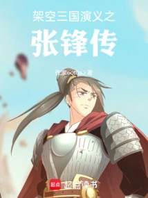 Zhang Feng's Biography of the Romance of the Three Kingdoms