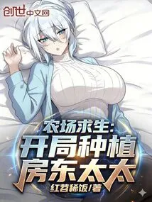 Farm Survival: Start by Planting the Landlady