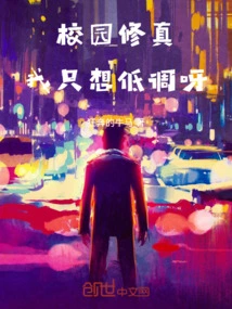 Campus Cultivation: I Just Want to Keep a Low Profile