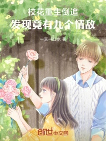 The School Beauty is Reborn and Chases after Her, Only to Discover That There Are Nine Love Rivals