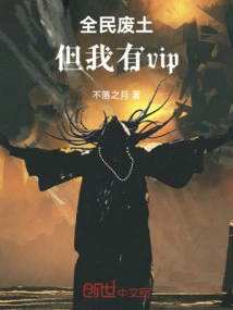 It's a Wasteland for Everyone, but I Have a Vip