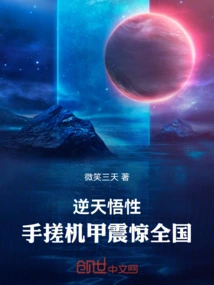 Defying the Heavenly Understanding, Rubbing the Mecha by Hand Shocked the Whole Country