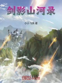 Sword Shadow Mountains and Rivers Record