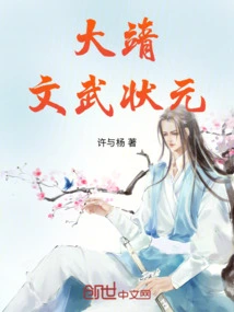 Dajing Civil and Military Champion