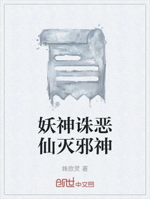 Demon God Slays Evil Fairy, Destroys Evil God