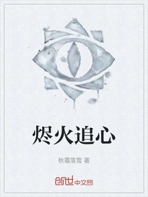 Embers Chasing the Heart