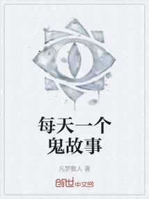 A Ghost Story Every Day