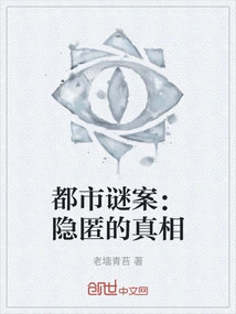 Urban Mysteries: the Hidden Truth