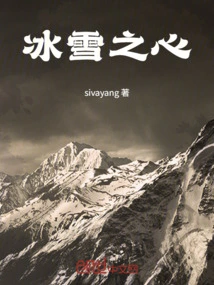 Heart of Ice and Snow