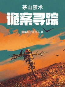 The Search for the Mysterious Case of Forbidden Magic in Maoshan