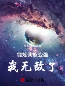 I Can Become Stronger by Exercising, I Am Invincible