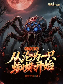 Survival Game: Start as a Spider