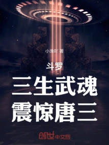 Douluo: Three Lives of Martial Spirits Shocked Tang San