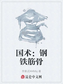 National Martial Arts: Steel Muscles