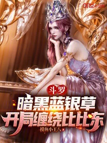 Douluo: Dark Blue Silver Grass Starts to Entangle Bibi Dong