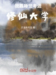 I Slept and Got into Shuxian University