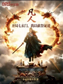 Mortal: in the Beginning of the Seven Mysterious Sects, I Will Sacrifice to Prove the Truth
