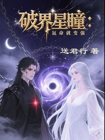 Breaking the Boundary Star Eyes: Krypton Life Makes You Stronger