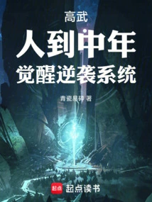 Gao Wu: When a Person Reaches Middle Age, He Awakens the Counterattack System