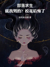 Tribe Survival: is it Just Me? the School Beauty Regrets