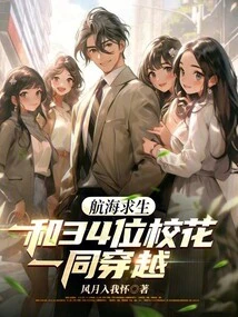 Survival at Sea: Travel with 34 School Beauties