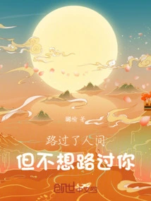 I Pass by the World, but I Don't Want to Pass by You