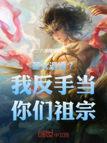 The Saint Breaks Off the Engagement? I Will Treat You as Your Ancestor!