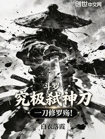 Douluo: the Ultimate God-killing Sword, Shura Shang with One Sword!
