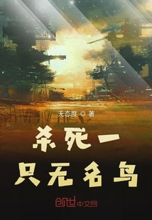 Kill an Unknown Bird