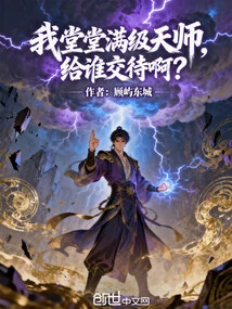 Who Should I Answer to When I Am a Full-level Heavenly Master?