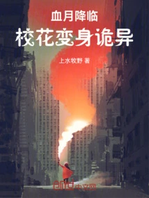 The Blood Moon is Coming: the School Beauty Transforms into Something Strange