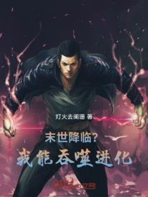 The End of the World is Coming? I Can Swallow Evolution